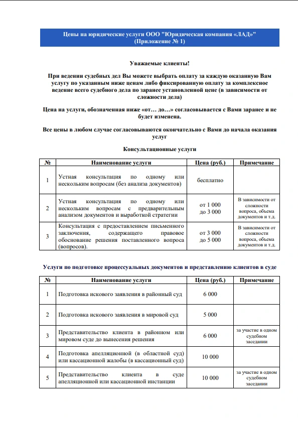 Прайс-лист